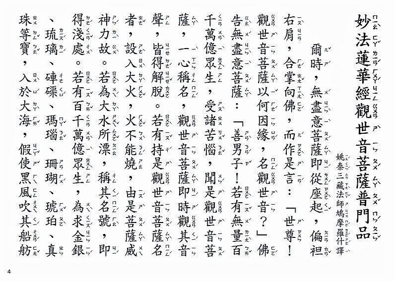 普門品 注音 妙法蓮華經觀世音菩薩普門品全文注音 圖檔